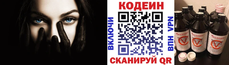 Купить закладки  Тбилисская  Codein напиток Lean (лин) 